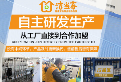 从家电清洗加盟到自主研发 一站式解决方案解析