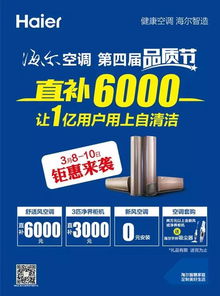 第四届海尔全球品质节即将开启 品质追求与信息咨询同步升级